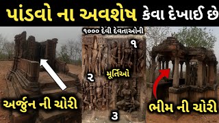 5000 વર્ષ જૂના પાંડવોના અવશેષ | હેડંબા અને ભીમના પગલા ભીમ ની લગ્ન ચોરી | અદભુત દેવી દેવતાઓની મૂર્તિઓ