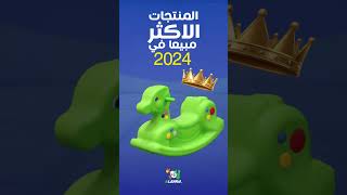 أفضل اختيارات 2024 من Joy \u0026 Learn🤩