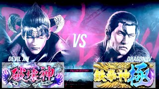 鉄拳８ デビル仁(破壊神) vs ドラグノフ(鉄拳神極) 対戦リプレイ -Tekken 8 match replay -