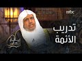 بالتي هي أحسن | بنود وثيقة مكة المكرمة التي سيتم تدريب الأئمة في الأمريكتين عليها