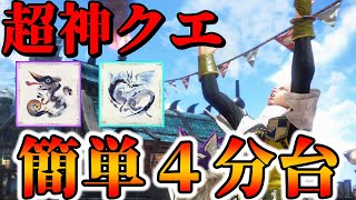 【双剣】流行りの「ナズチカーナ」を4分台で倒すコツを解説します【モンハンSB】