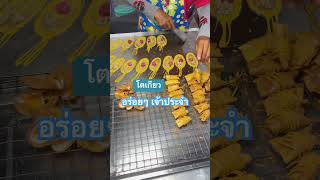 ขนมโตเกียว อร่อยๆ #shortfood  #shortvideo  #ขนมโตเกียว #อร่อย  #food  #ลูกชอบ #ทริปกลับไทย