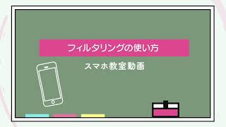 スマホの危険性を知ろう！＜初心者のためのライフスタイル活用編＞