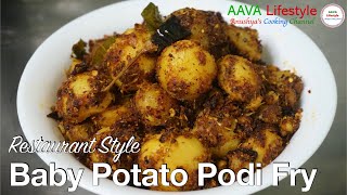 Baby Potato Podi Fry | சிறிய உருளைக்கிழங்கு பொடி பொரியல் | New Recipe | #aavalifestyle