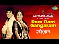 Carvaan Classic Radio Show | Ram Ram Gangaram | राम राम गंगाराम | Dada Kondke | Ashok Saraf