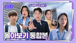 [터치] - 경기도민의 마음을 ‘터치’ 할 수 있을까? | 몰아보기 (EP01-EP10)