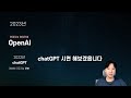 🤖chatgpt 101 쉬운 문과식 설명 및 시연회👩🏻‍💻