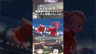 【ゆっくり実況】ドラピオンの伝説討伐 vol.07【ポケモン剣盾】#Shorts