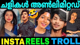 2022 ലും ഇവര്‍ക്ക്‌ മാറ്റമില്ല 😅Reels troll video malayalam