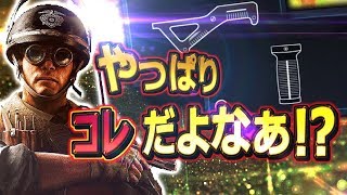 テルミットのグリップはこれしかないやろ！【レインボーシックスシージ】