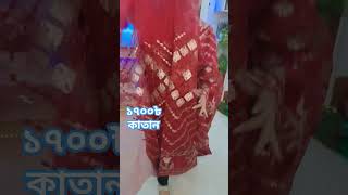 ঈদ অফারে মসলিন  শাড়ি পেতে আমাদের ফেসবুক পেজ ভিজিট করুন