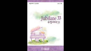 [유빌라테 명품성가 33집] 11.윤창호 '황혼 깃들 무렵' - A