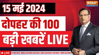 Super 100 Live: PM Modi Latest News | Rajasthan HCL Accident | Lok Sabha Elections 2024 | Rahul