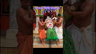 বাপের বাড়ির কুলদেবতা🥰🙏জয় জগন্নাথ জীউ কি। #rathyatra #jagannath #puri #bahiri