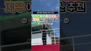 부모님과 제주도 여행 코스 완벽 정리!