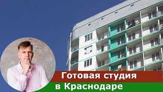 Готовая студия ЖК Паралели