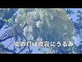 歌をみんなで【アカシアの花】ピアノ弾語り　歌声広場で素敵なひと時を　ねこじゃらし音楽事務所・喜多陵介が演奏しています。