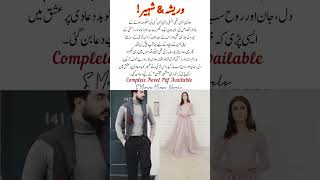 Hye this Complete Novel♥️😍📚|Shaher \u0026 Varesha.Comment main link lain..|#viralvideo #libra #urdunovels