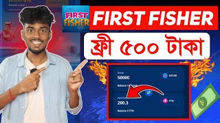 First Fisher Free 500 Taka Income । মাছ ধরে যতখুশি তত ইনকাম করুন । Firstfisher Site Income