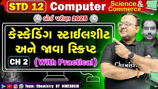 Std 12 Science/Commerce Computer Chapter 2 | LIVE PRACTICAL | Board Exam 2025 | NIMESHSIR