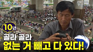 구경 한 번 와 보세요~ 나눔장터♬┃ TBS 영상 아카이브 한강의 기록 EP.66