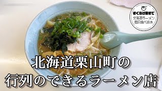 [Hokkaido Ramen] Taiho #shorts [Hokkaido Gourmet] Ramen