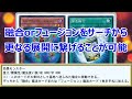 【ゆっくり解説】シンクロフュージョニストさん、ここに来て注目を集めてしまう【遊戯王】