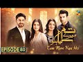 Tum Mere Kya Ho - Episode 80 - 13th July 2024 [ Adnan Raza Mir & Amema Saleem ] - HUM TV