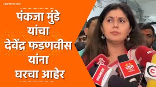 Pankaja Munde on Walmik Karad : पुण्यात तरुणीला मारले, राज्यात हे सगळीकडेच घडतेय – पंकजा मुंडे