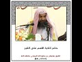 حكم كتابة الاسم على القبر الشيخ سليمان الرحيلي