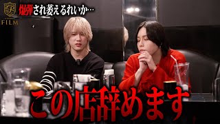 【爆弾】爆弾され100万以上使うお客様が切れてしまい辞めたいと言い出すれいか…セイヤが下した決断とは？