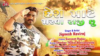 Desh Mate Marava Raji Chhu - Jignesh Kaviraj - Full Song