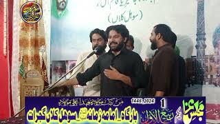 Zakir Adeel abbas jafri majlis 1 rabiul awal 2024 bargah imam e zamana as sohal kalan Gujrat