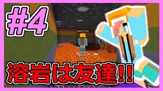 【あちゃましクラフト】マグマは友達!!!【Minecraft実況#４】