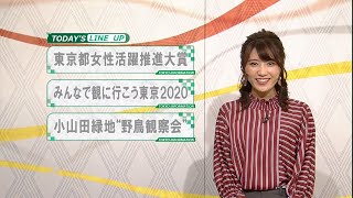 東京インフォメーション　2020年1月24日放送