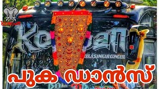 🐘കൊമ്പനോടൊപ്പം ഒരു പുക നൃത്തം🥳😜😳😍|bus premis vakkom| smoke ഡാൻസ് 🔥