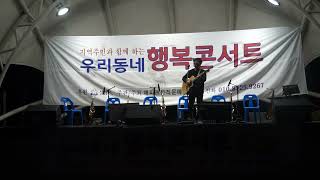 우리동네 행복콘서트/구미공원/241019/박호명님