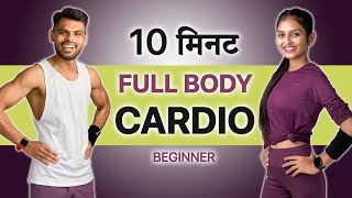 BEST At-Home CARDIO EXERCISE Hindi🔥COMPLETE Beginner WOMEN/MEN🔥NO Equipment No Repeat FULL BODY