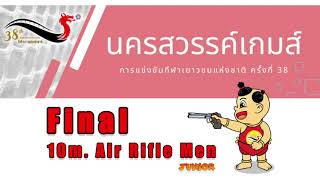 Final : 10m Air Rifle Men Junior รอบชิงชนะเลิศ ประเภท ปืนยาวอัดลม เยาวชนชาย \