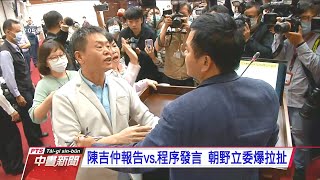 立院委員會審萊豬爭議 朝野立委爆發拉扯 20201014 公視晚間新聞