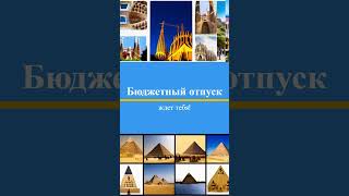 Путешествуй больше, трать меньше! 10 лайфхаков от Бориса-путешественника. #supervideodelight