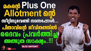 മകന്റെ Plus One Alottement നുവേണ്ടി നടന്നപ്പോൾ...😰 ദൈവം പ്രവർത്തിച്ച അത്ഭുതസാക്ഷ്യം..!!!🔥🔥