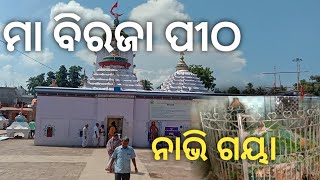 biraja temple/Jajpur/ମା ବିରଜା ପୀଠ/ଯାଜପୁର/ଓଡ଼ିଶା #godeepak #birajatemple