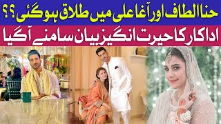 Agha Ali and Hina Altaf Divorce? | Pakistani Actor | Famous Host | Big Statement | BOL Entertainment