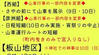 2022.半田春の山車まつり詳細