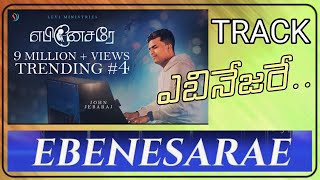 Ebenesare track || ఎబినేజరే ట్రాక్ || ஏபினெசரெ ற்றச்க்