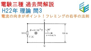 【電験三種 過去問解説】H22年度（2010年度） 理論 問3