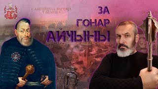 Войска ВКЛ. Частка 17. Ян Кароль Хадкевіч