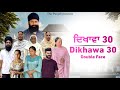 Dikhawa Double face 30 ਦਿਖਾਵਾਂ ਦੋਹਰਾ ਚਿਹਰਾ