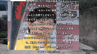 ✅  10月20日放送の「あちこちオードリー～春日の店あいてますよ？～」（テレビ東京系）では、お笑いコンビ・サバンナと、お笑いコンビ・ずんの飯尾和樹さんが登場。飯尾さんがダウンタウンの前で大スベりした